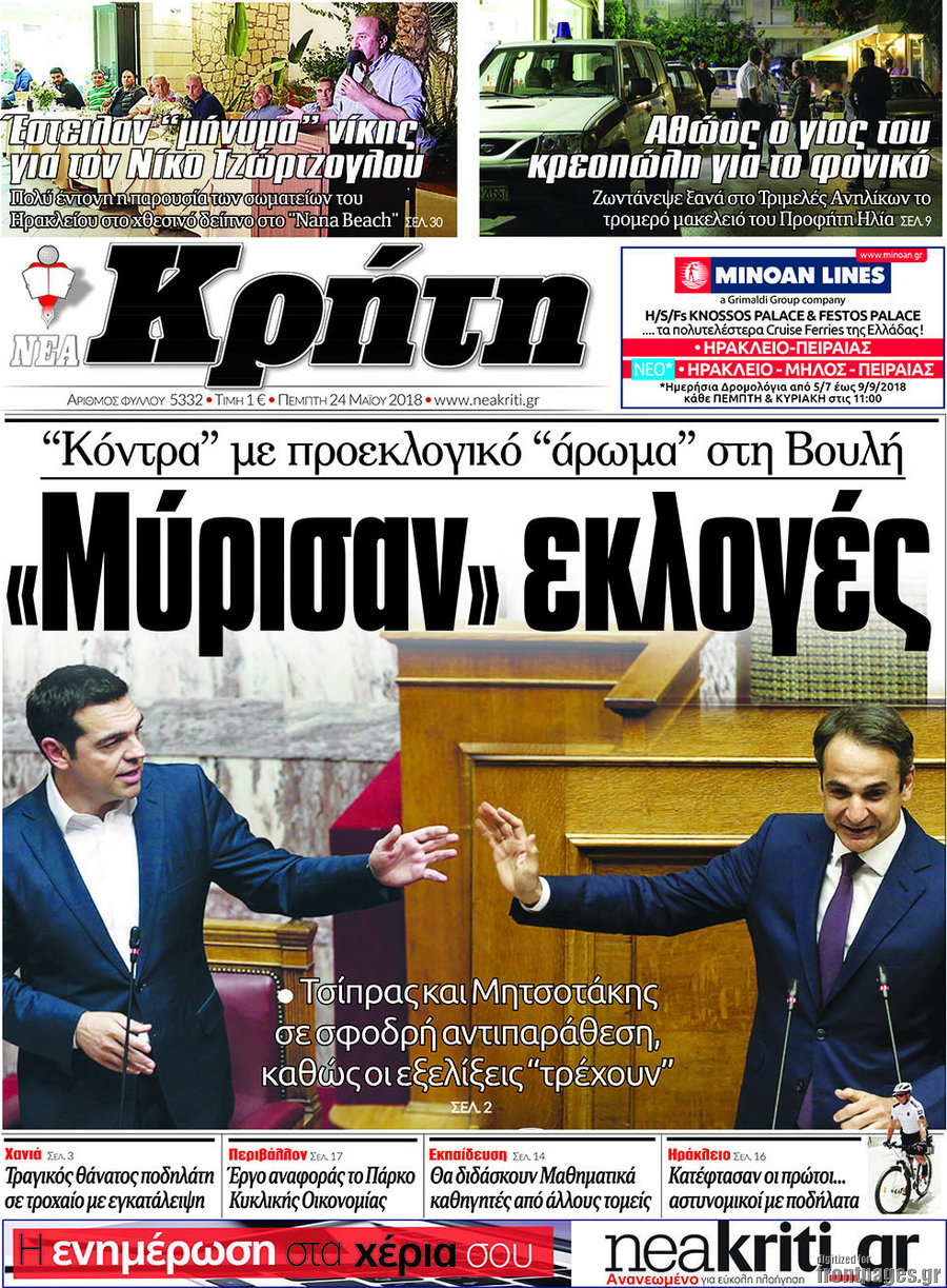 Νέα Κρήτη