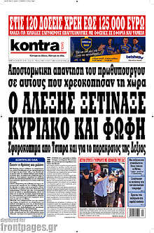 Ο Αλέξης ξετίναξε Κυριάκο και Φώφη