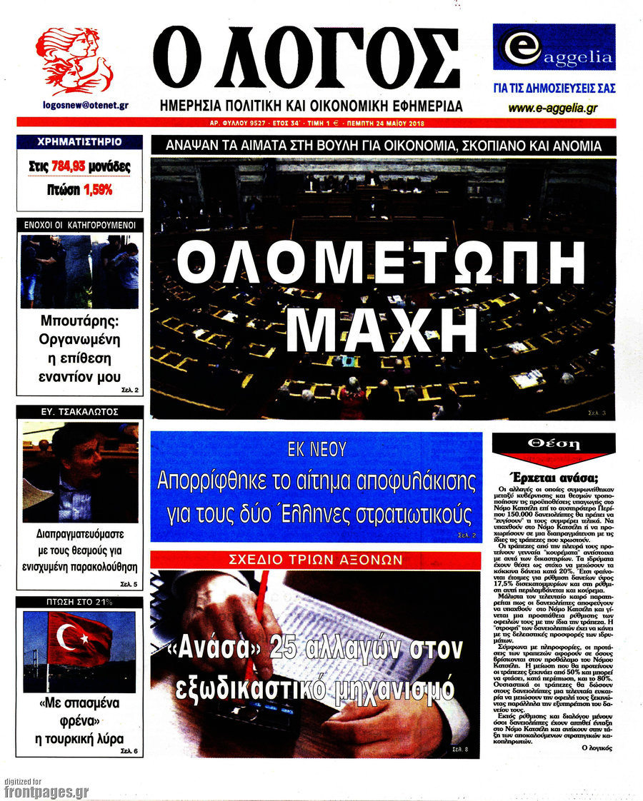 Ο Λόγος