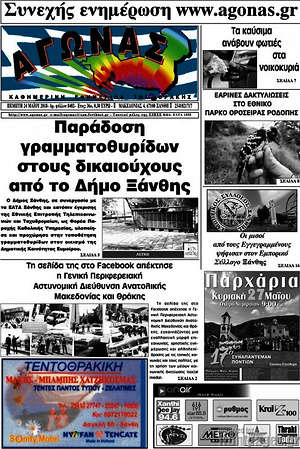 Πρωτοσέλιδο Αγώνας