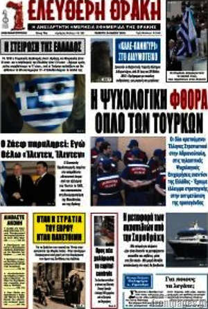 Πρωτοσέλιδο Ελεύθερη Θράκη