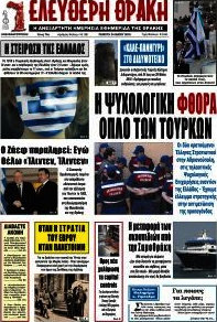 Ελεύθερη Θράκη