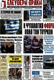 /Ελεύθερη Θράκη