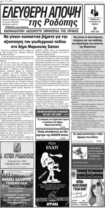 Ελεύθερη Άποψη