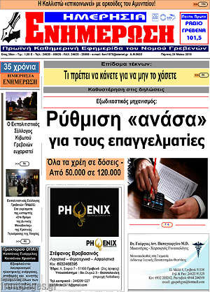 Πρωτοσέλιδο Ενημέρωση