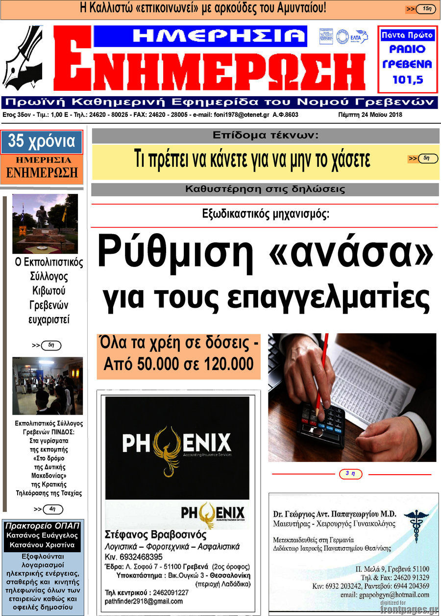 Ενημέρωση
