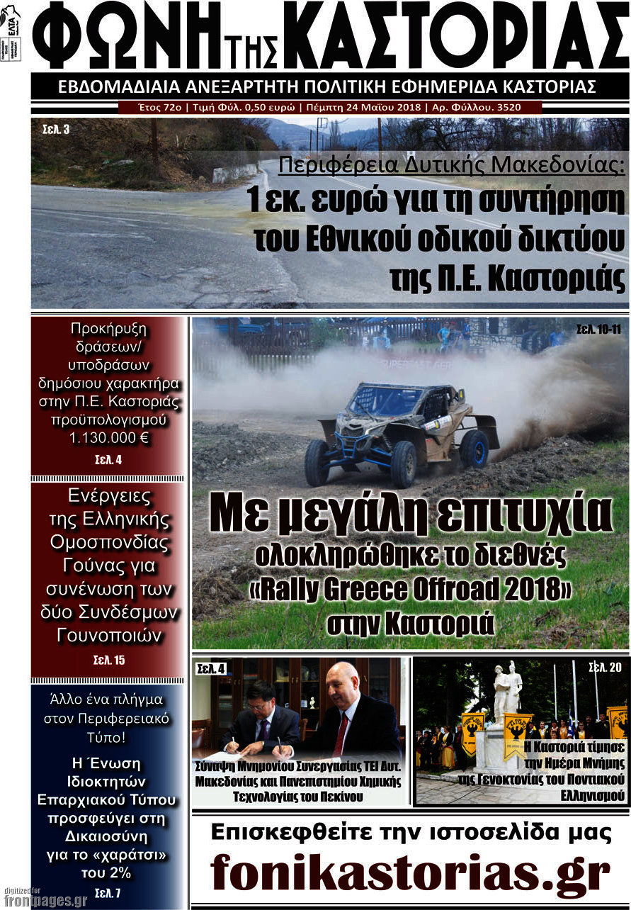Φωνή της Καστοριάς