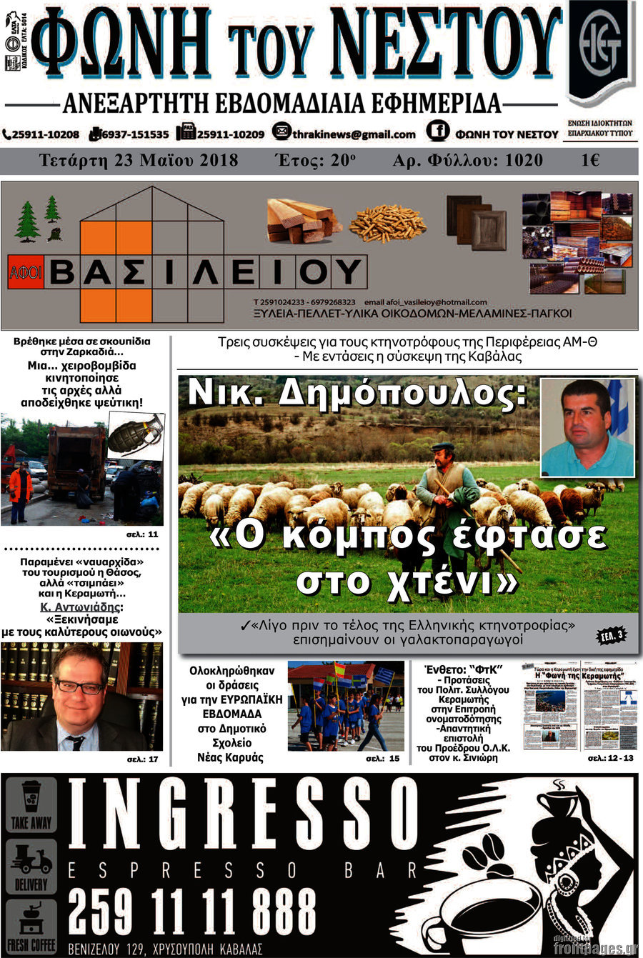 Φωνή του Νέστου