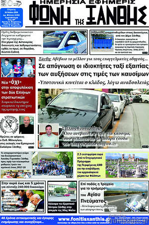 Πρωτοσέλιδο Φωνή της Ξάνθης