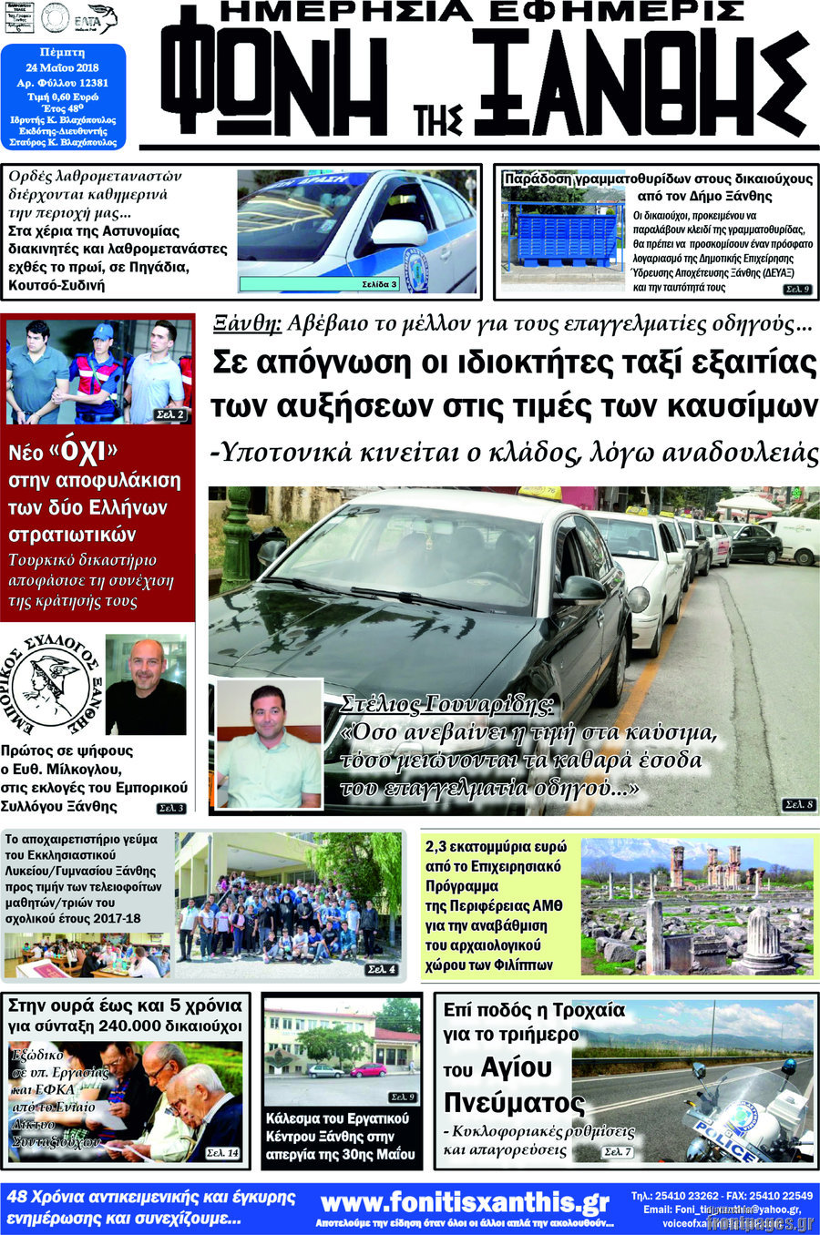 Φωνή της Ξάνθης