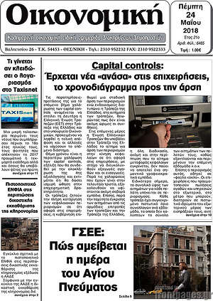 Πρωτοσέλιδο Οικονομική