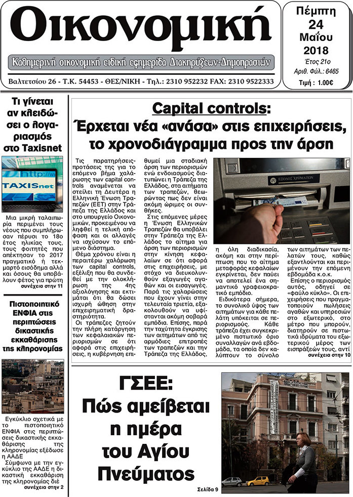 Οικονομική