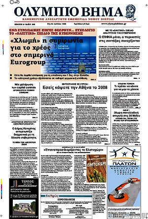 Πρωτοσέλιδο Ολύμπιο Βήμα