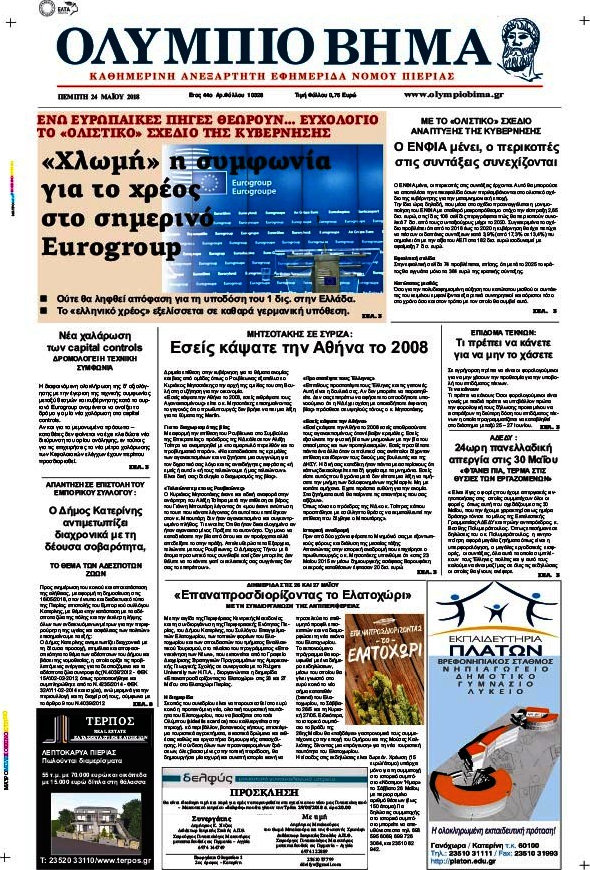 Ολύμπιο Βήμα