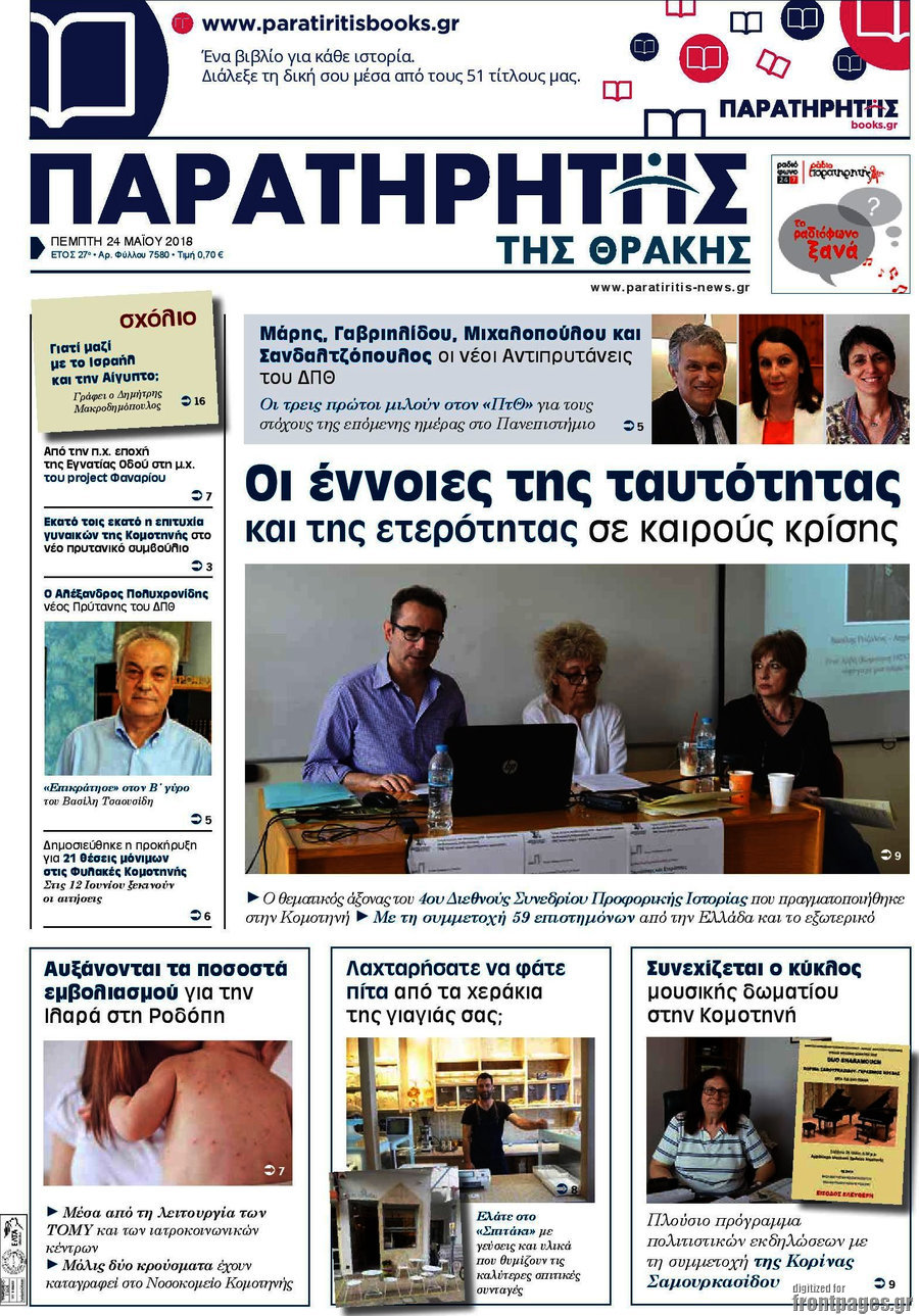 Παρατηρητής