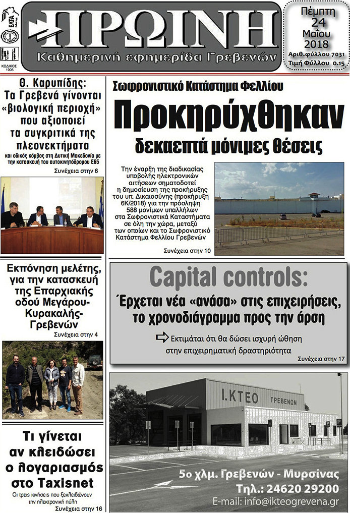 Πρωινή Γρεβενών