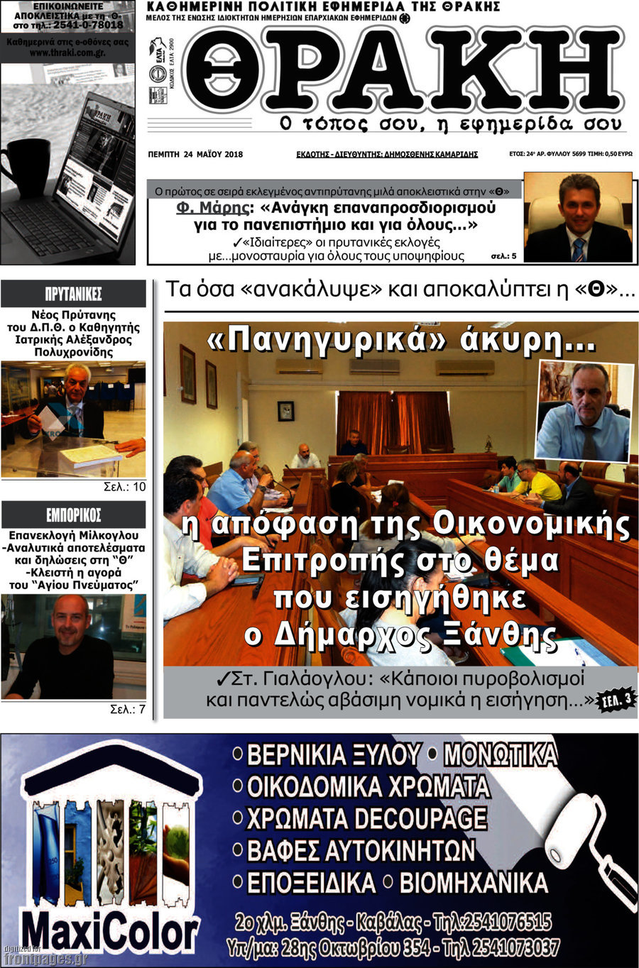 Θράκη