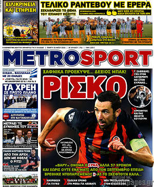 Πρωτοσέλιδο εφημερίδας MetroSport - protoselida