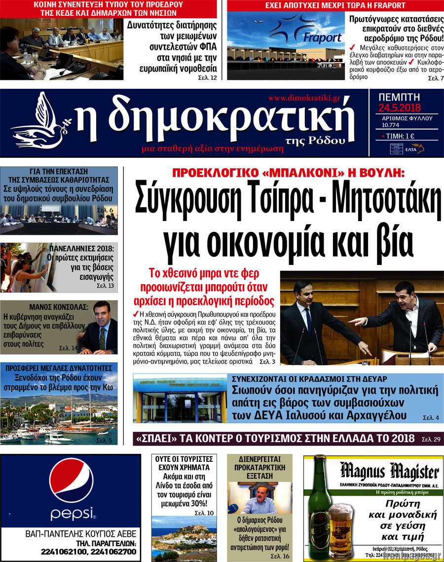 Δημοκρατική Ρόδου