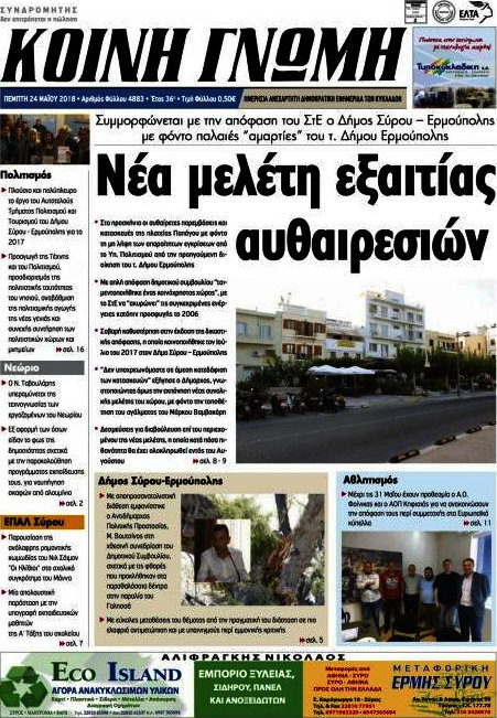 Κοινή Γνώμη