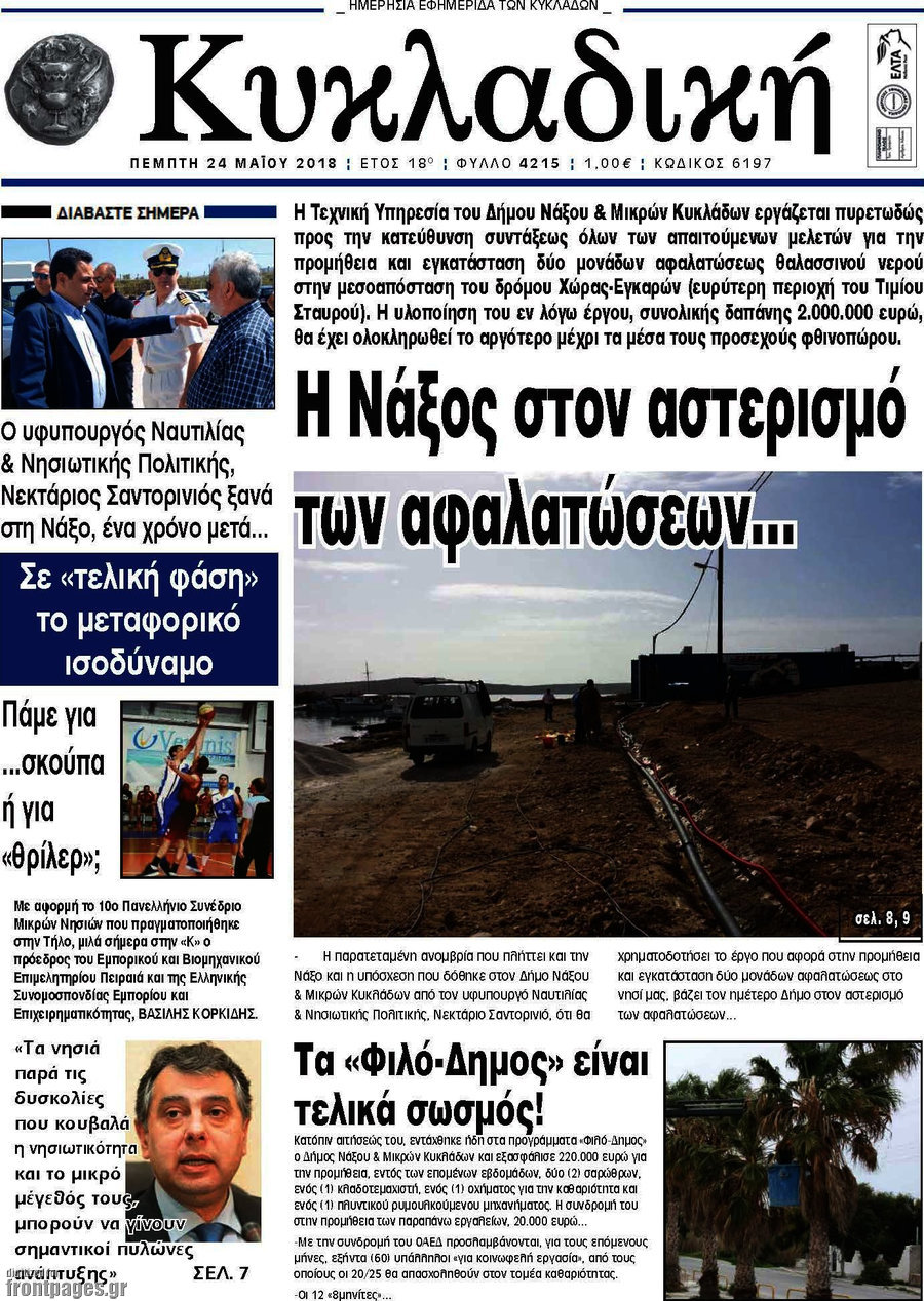 Κυκλαδική