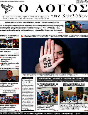 Πρωτοσέλιδο Ο Λόγος