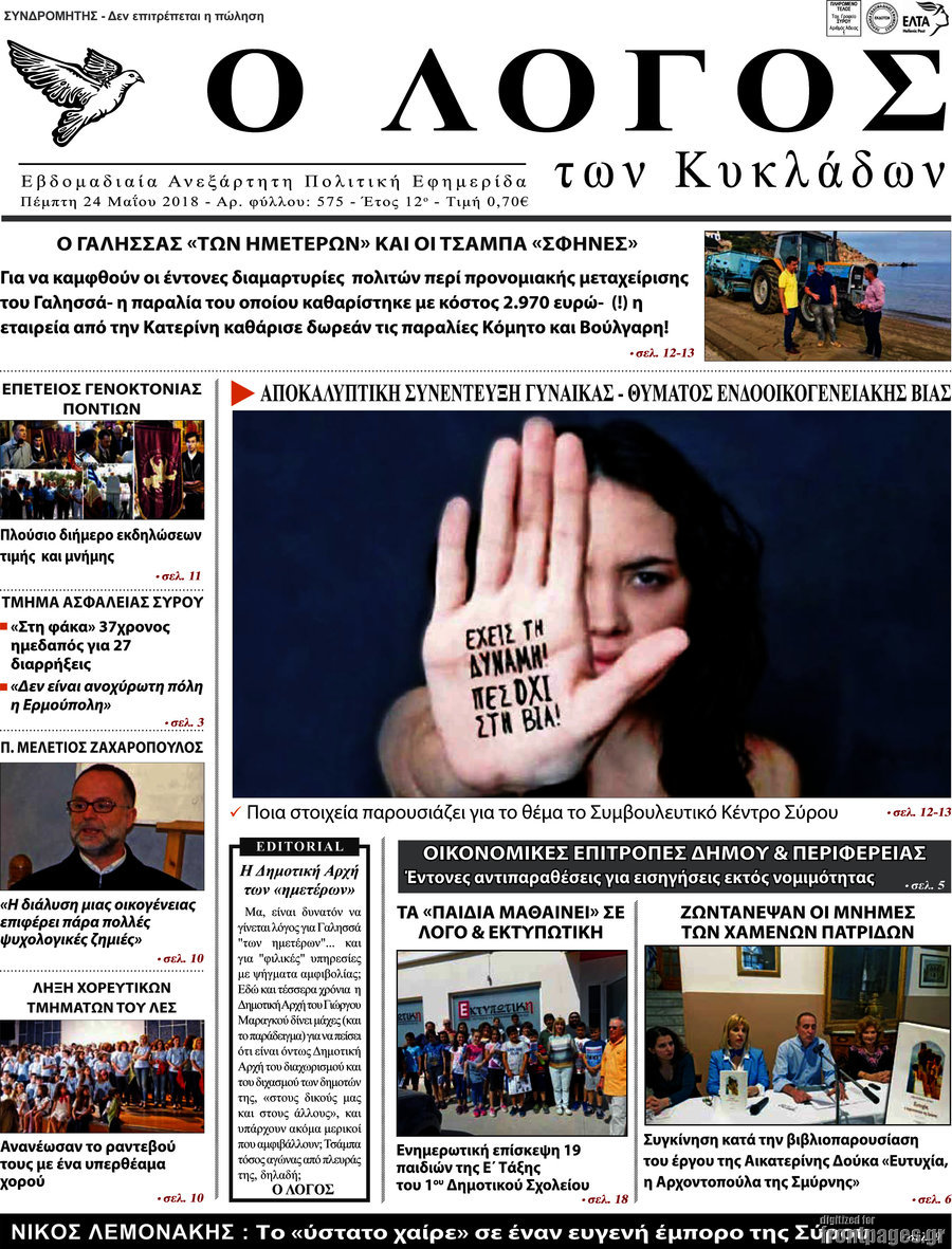 Ο Λόγος
