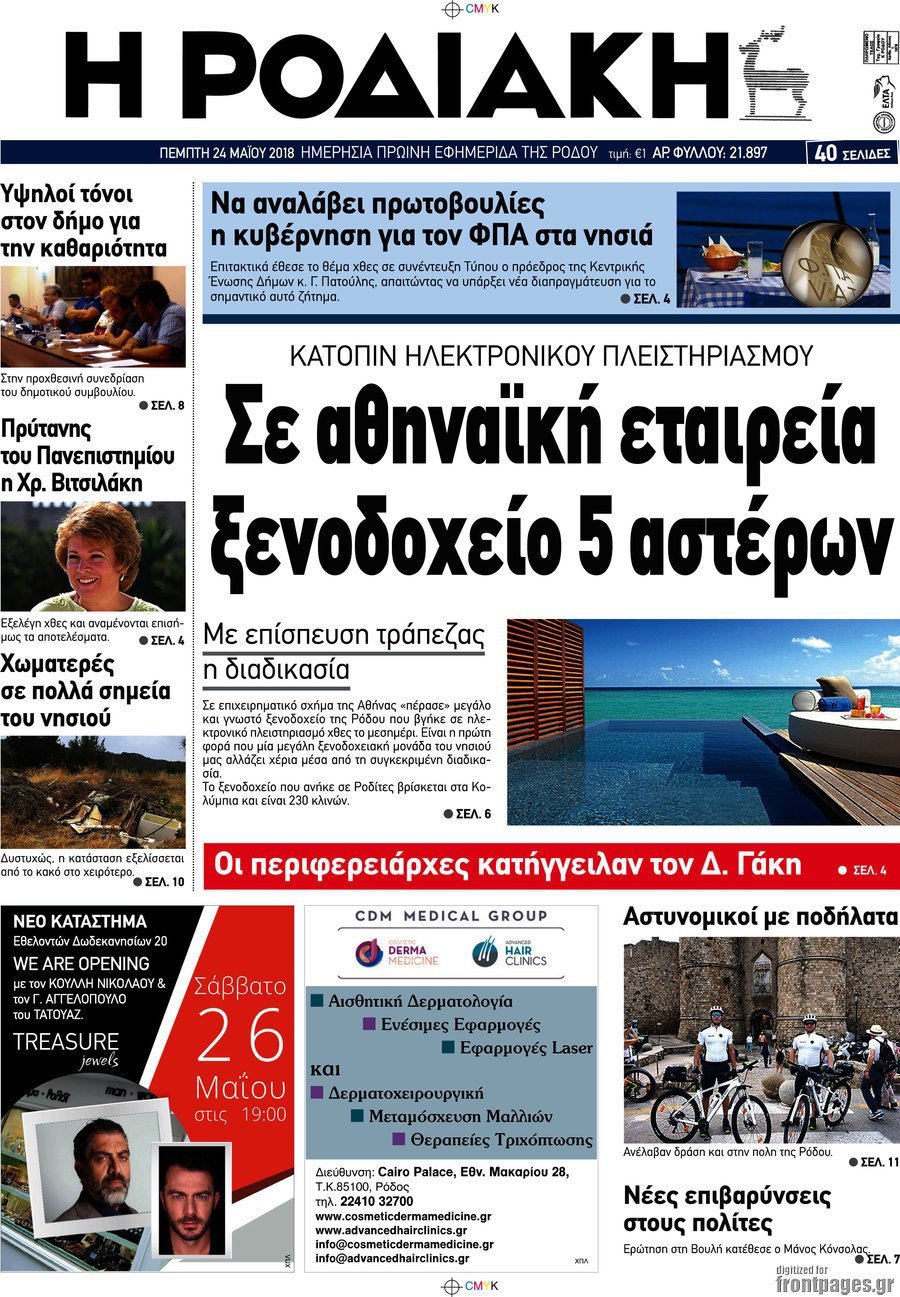 Η Ροδιακή
