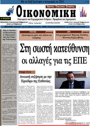 Πρωτοσέλιδο Οικονομική