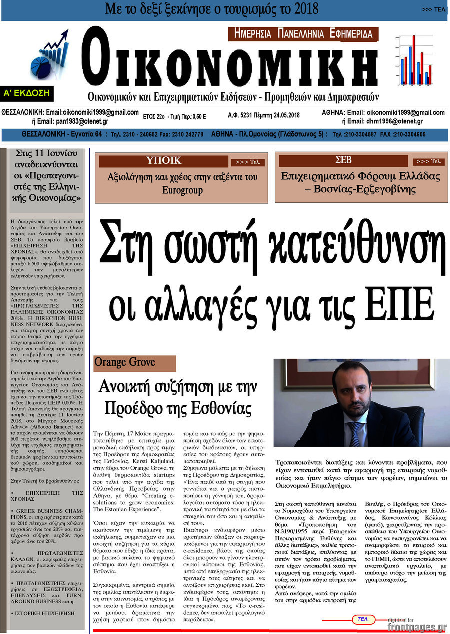 Οικονομική