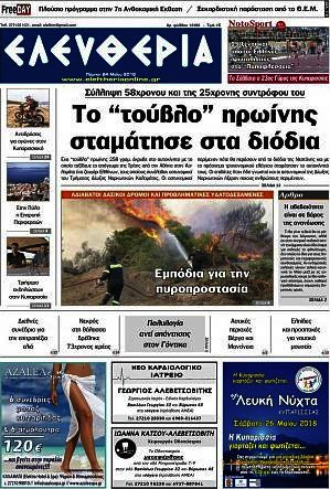 Ελευθερία