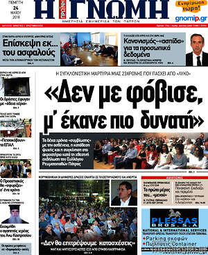 Πρωτοσέλιδο Η Γνώμη