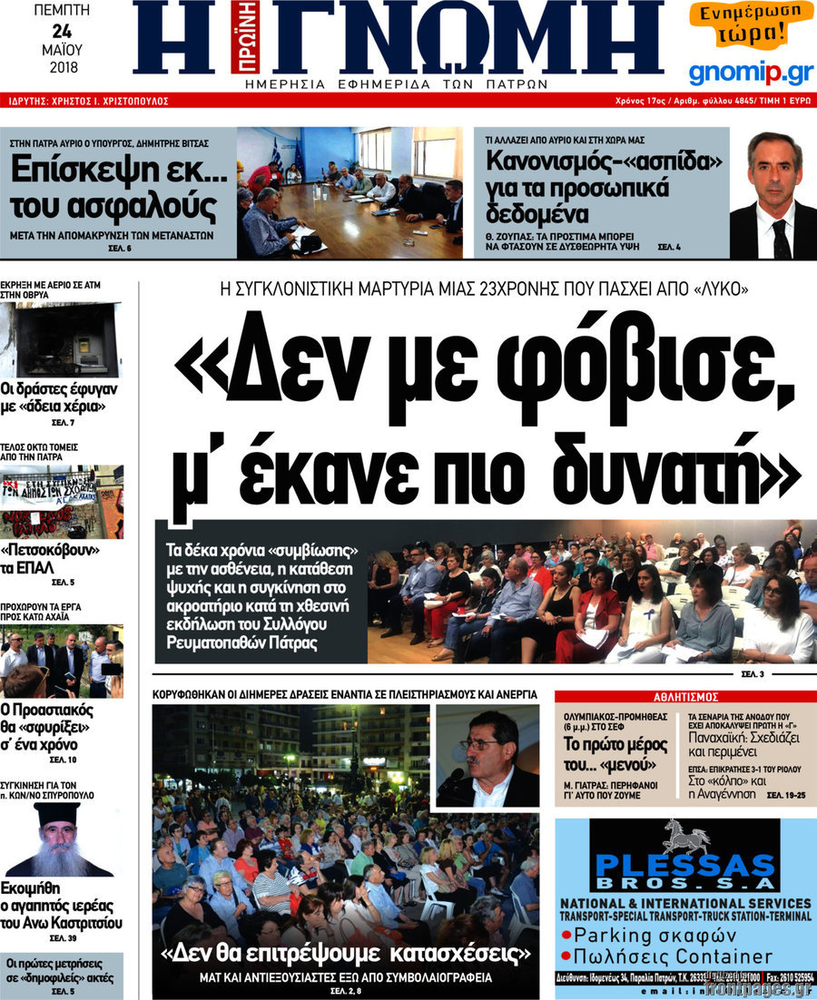 Η Γνώμη