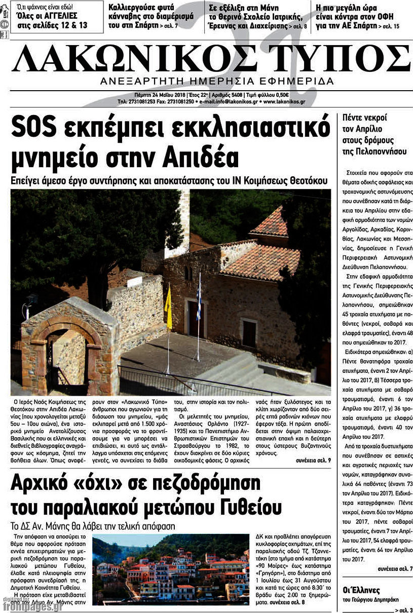 Λακωνικός Τύπος