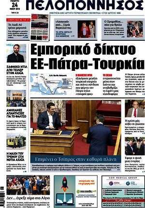 Πρωτοσέλιδο Πελοπόννησος