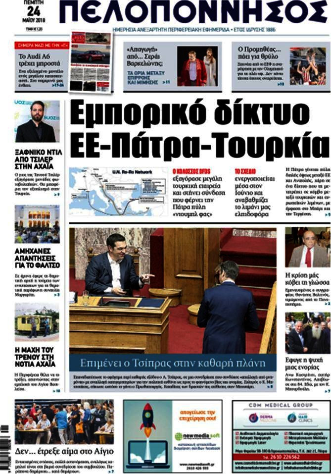 Πελοπόννησος
