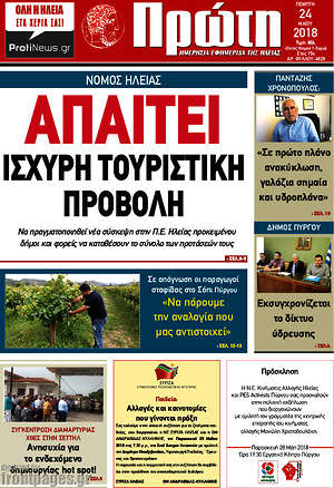 Πρωτοσέλιδο Πρώτη