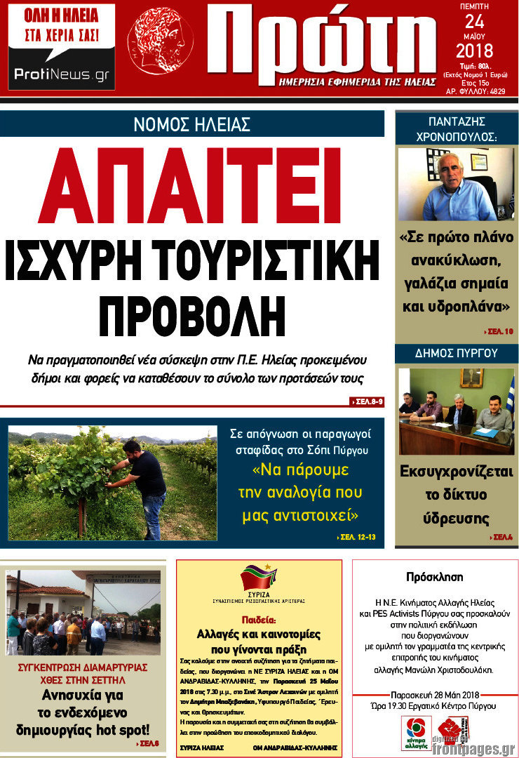 Πρώτη