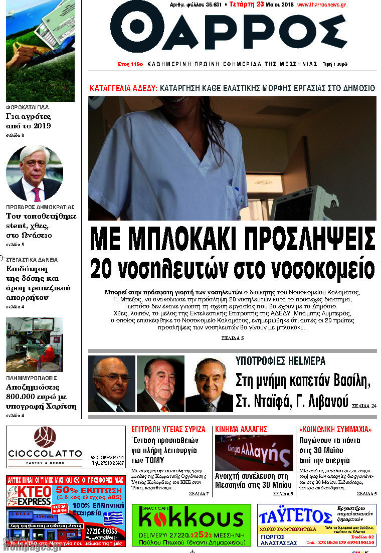 Θάρρος