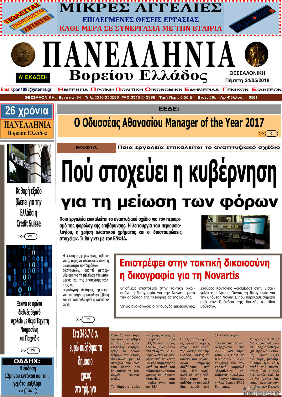 Πανελλήνια Β. Ελλάδος