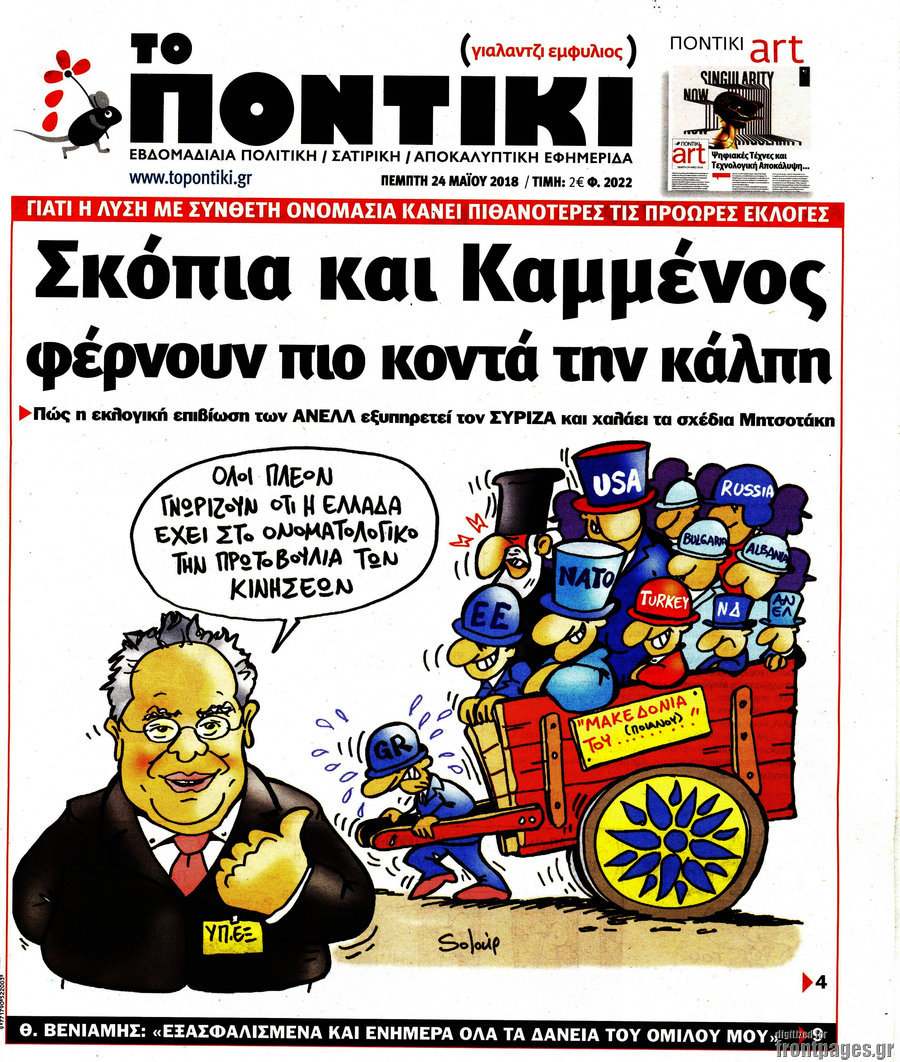 Το Ποντίκι