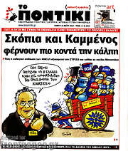 /Το Ποντίκι