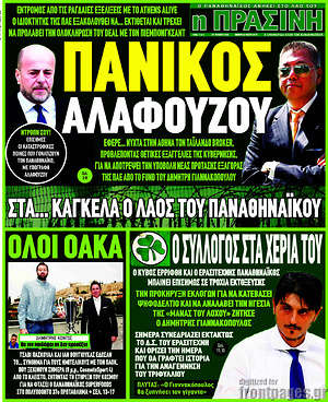 Πρωτοσέλιδο εφημερίδας Η Πράσινη - protoselida