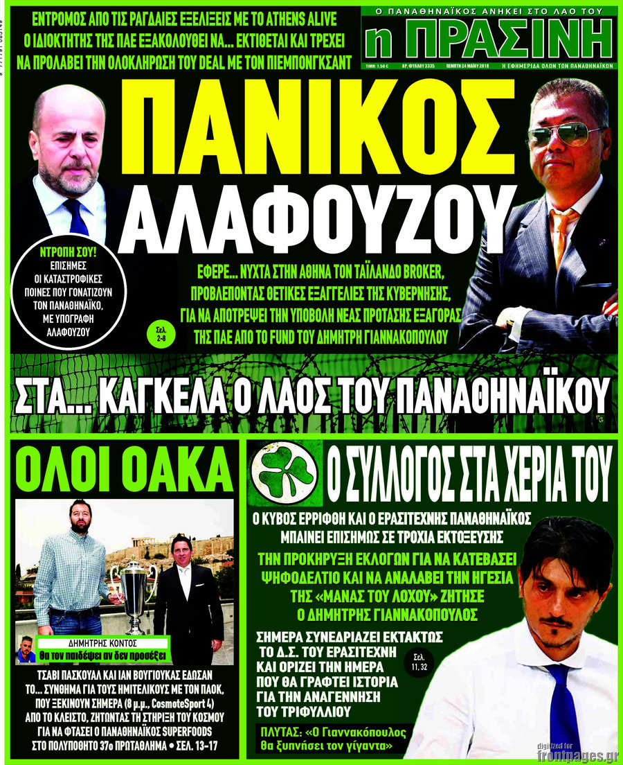 Η Πράσινη