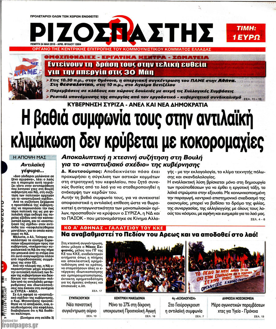 Ριζοσπάστης