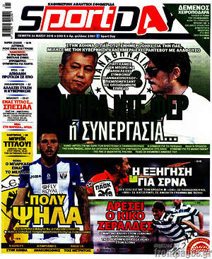 Πρωτοσέλιδο εφημερίδας Sport Day - protoselida