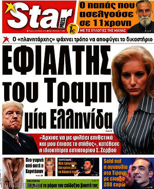 Πρωτοσέλιδο εφημερίδας Star press - protoselida