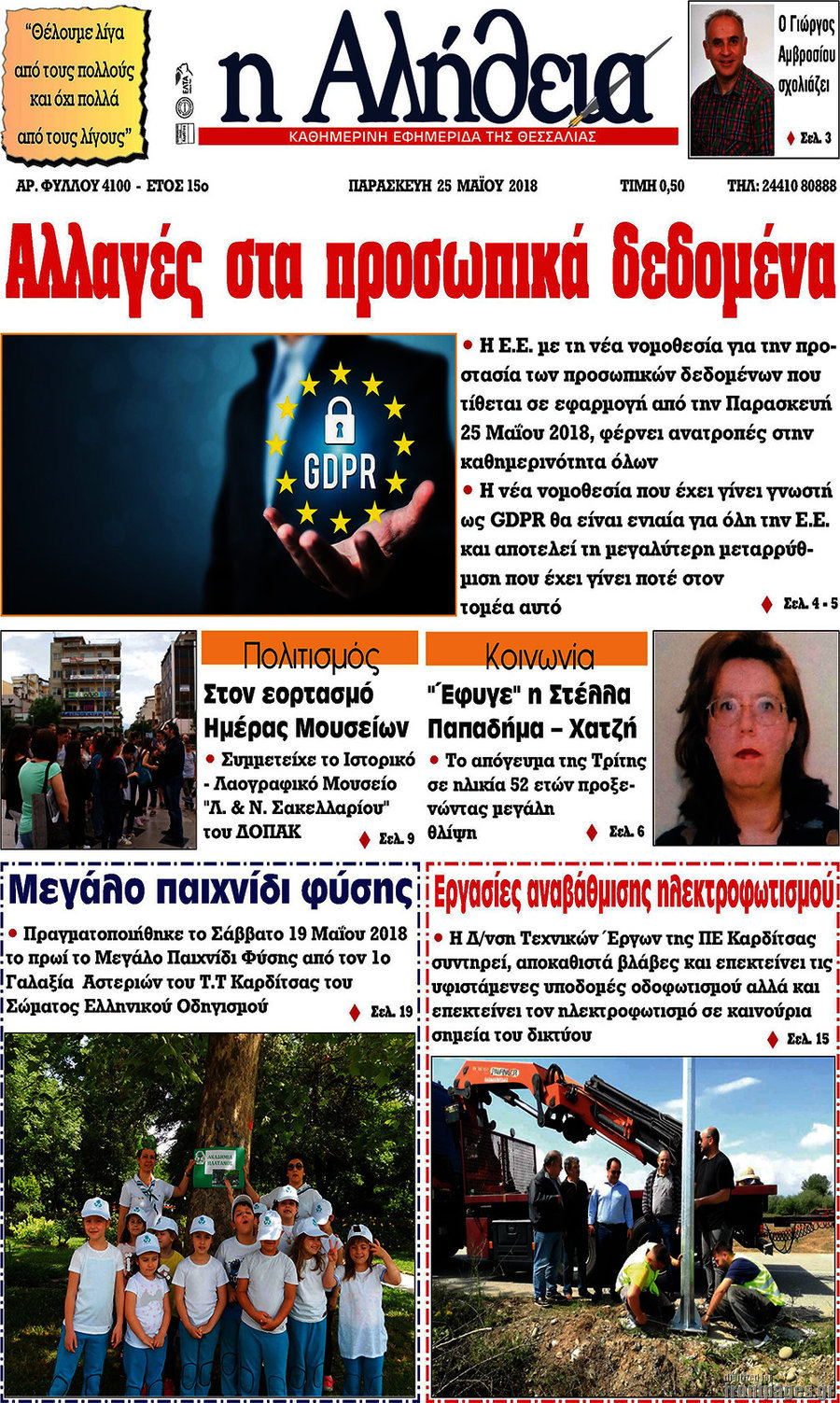Η Αλήθεια