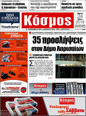 Πρωτοσέλιδο Κόσμος