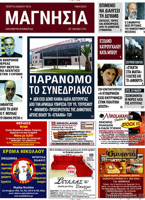 Πρωτοσέλιδο Μαγνησία